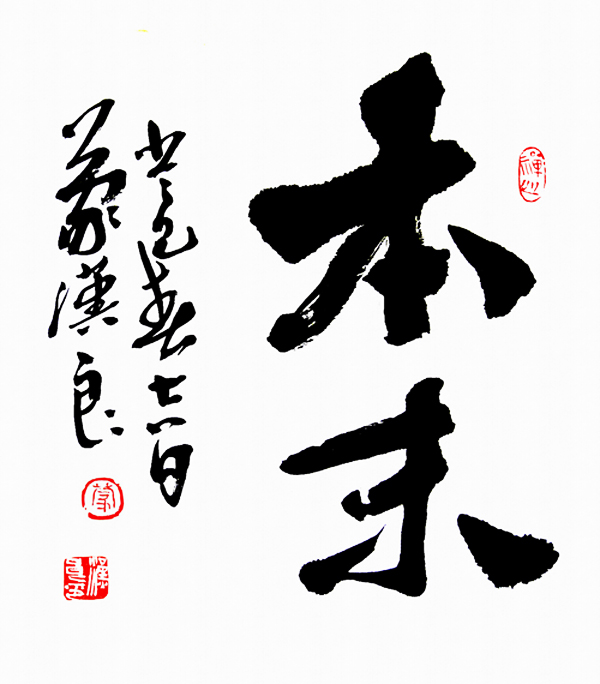 本末(詞語)