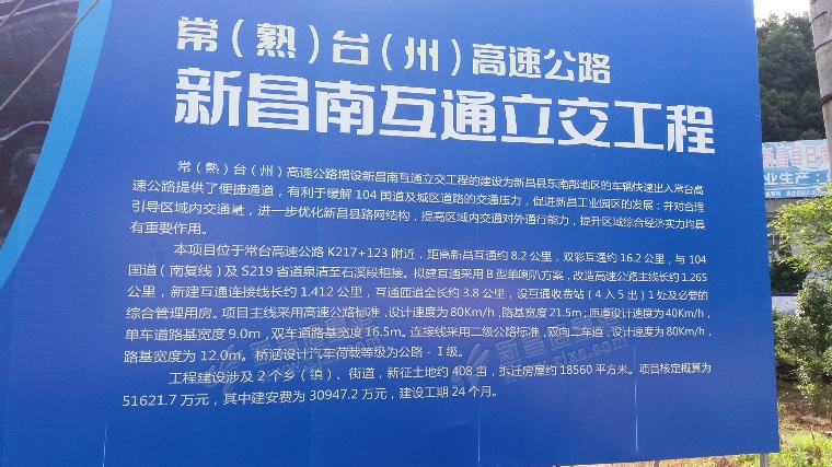 常台高速新昌南互通