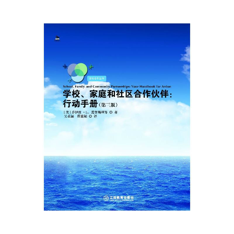 學校、家庭和社區合作夥伴：行動手冊