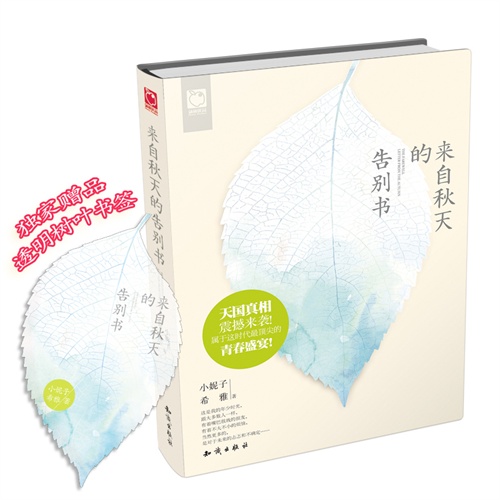 來自秋天的告別書