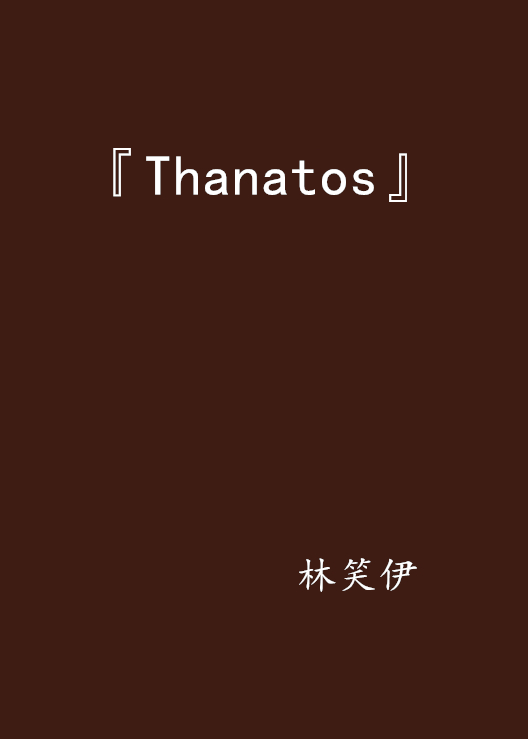 『Thanatos』