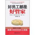 中國農產品質量安全管理理論、實踐與發展對策