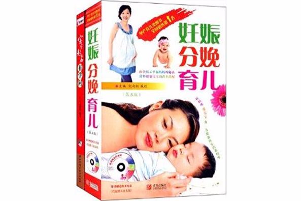 妊娠分娩育兒+寶寶起名有學問