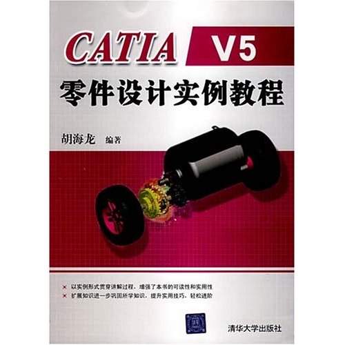 CATIA V5零件設計實例教程