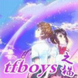 tfboys之貓星物語