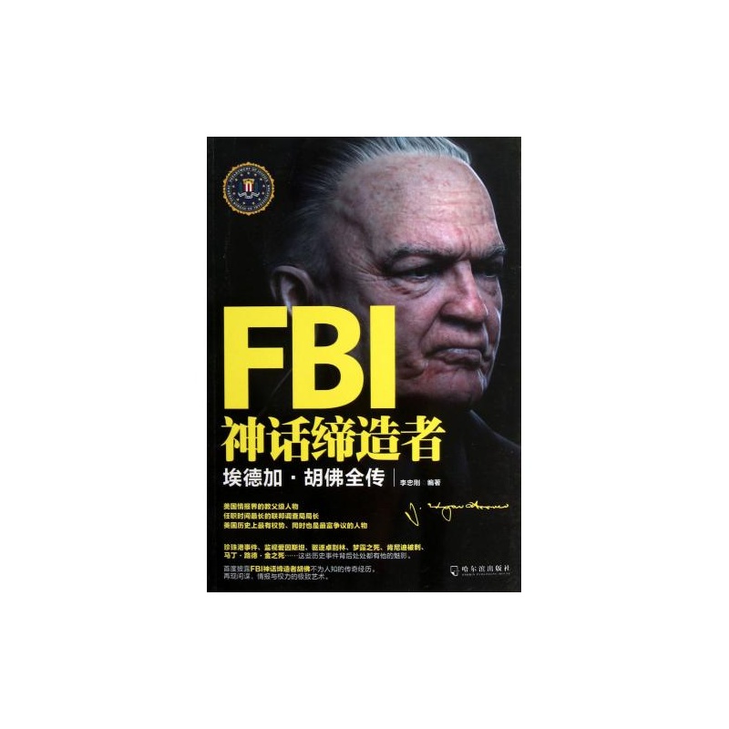 FBI神話締造者：埃德加·胡佛全傳