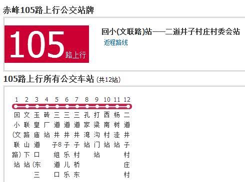 赤峰公交105路