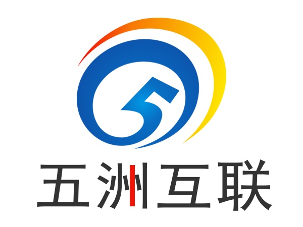 五洲互聯