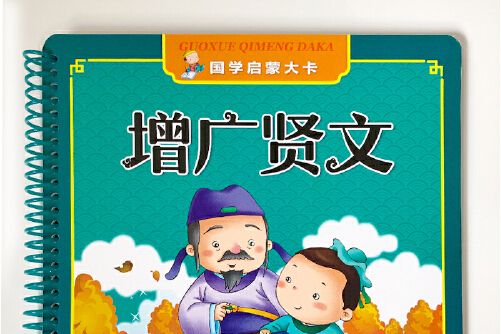 國學啟蒙大卡：增廣賢文(2019年浙江少年兒童出版社出版的圖書)