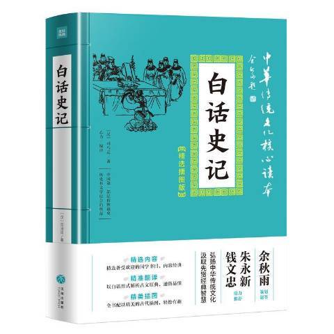 白話史記(2019年天地出版社出版的圖書)