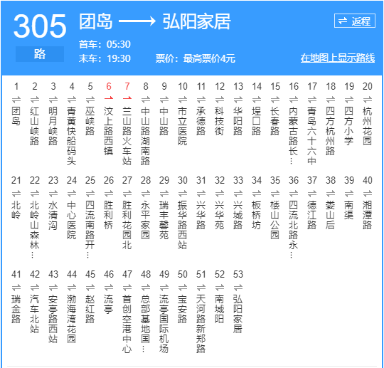 青島公交305路