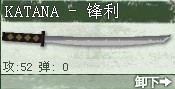 武士刀鋒利版