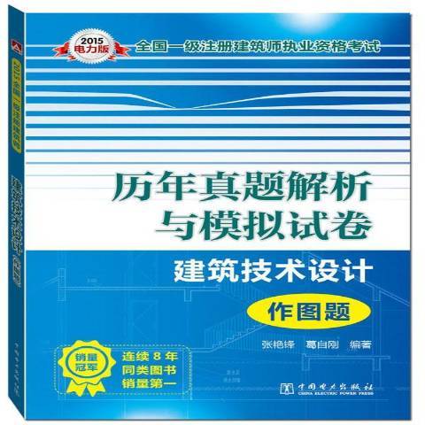 歷年真題解析與模擬試卷：建築技術設計作圖題