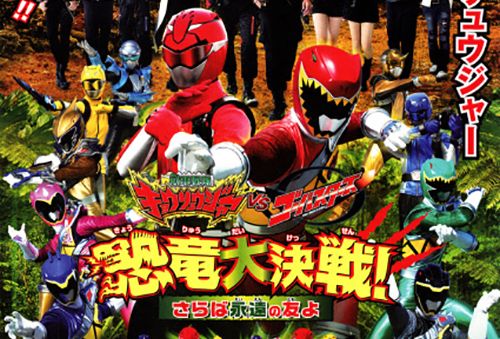 獸電戰隊強龍者vs特命戰隊Go-Busters 恐龍大決戰！再見永遠的朋友