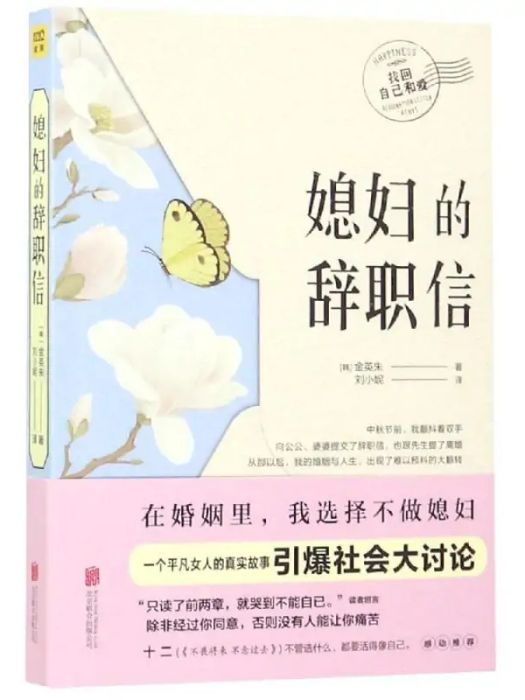 媳婦的辭職信(2019年北京聯合出版有限責任公司出版的圖書)