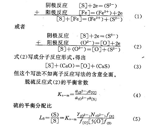 煉鋼脫硫反應