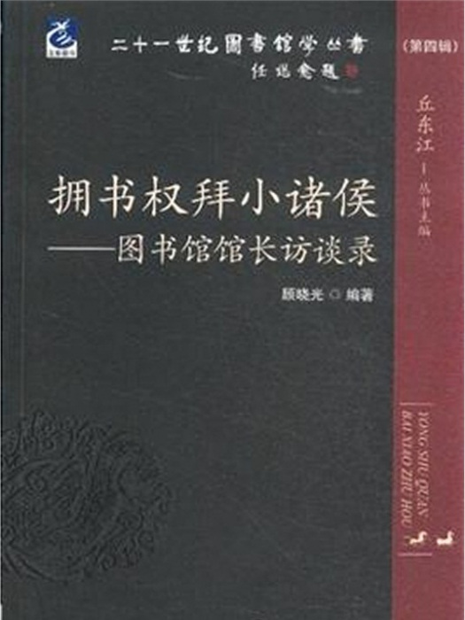 擁書權拜小諸侯