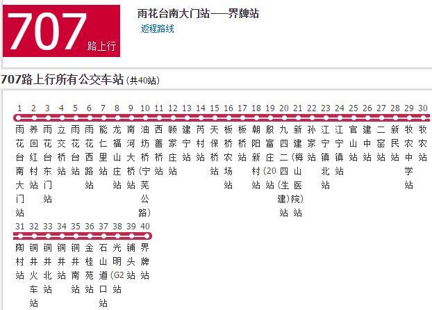 馬鞍山公交707路