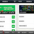 微信路況