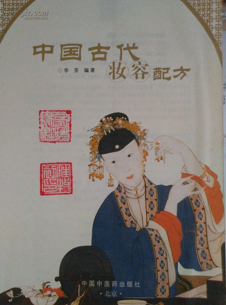 中國古代妝容配方