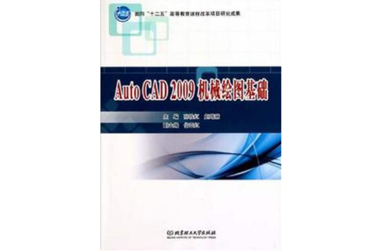 Auto CAD 2009機械繪圖基礎