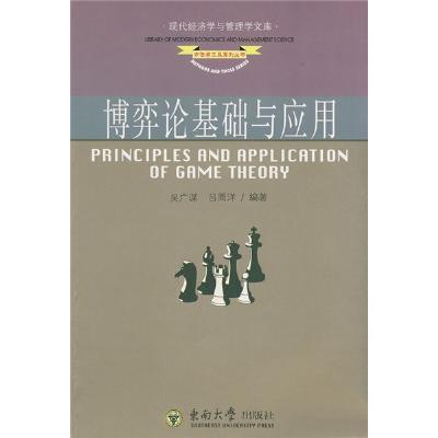 現代博弈論基礎