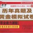 公共基礎知識(2009年中共中央黨校出版社出版的圖書)