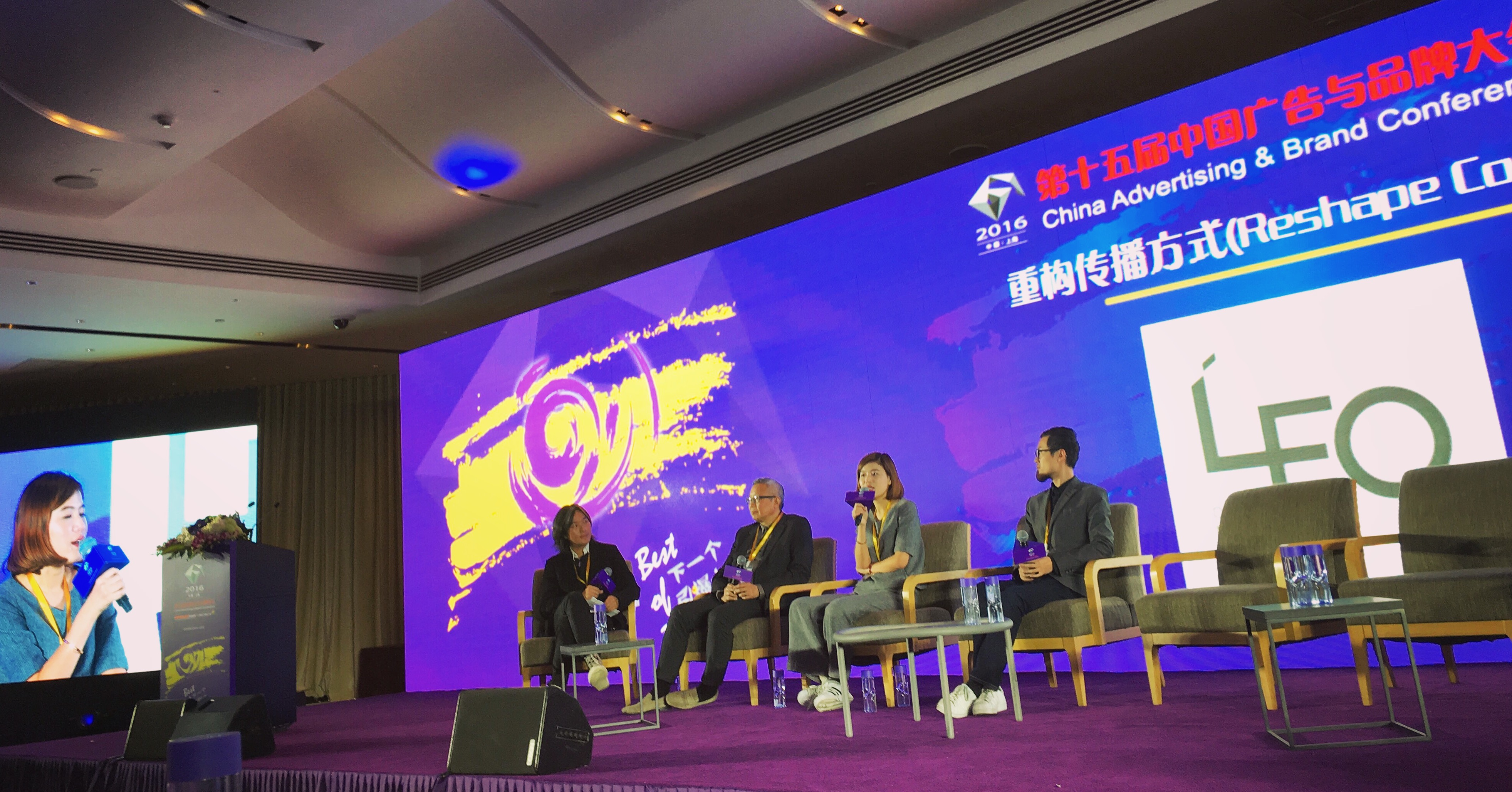 2016中國廣告與品牌大會