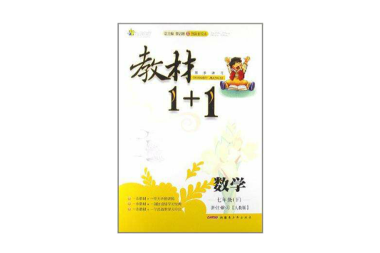 全能學練·教材1+1·講註解習（7年級下冊）