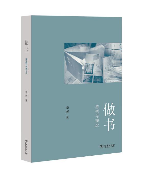 做書(2015年商務印書館出版的圖書)