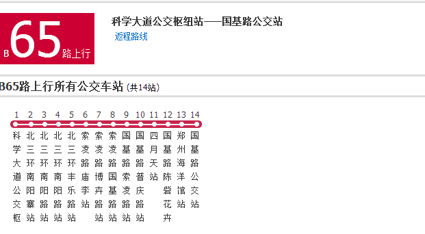 鄭州公交B65路