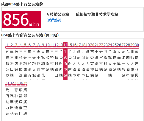 成都公交856路