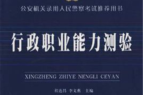 2009最新版行政職業能力測驗