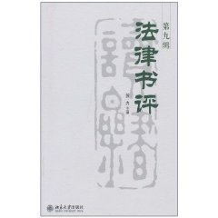 法律書評