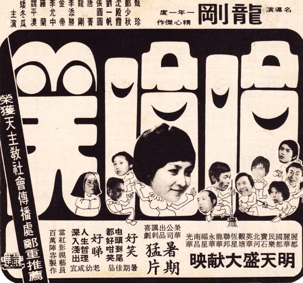 哈哈笑(1976年龍剛執導電影)