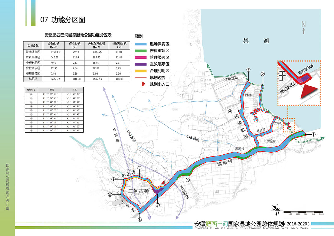 安徽肥西三河國家濕地公園