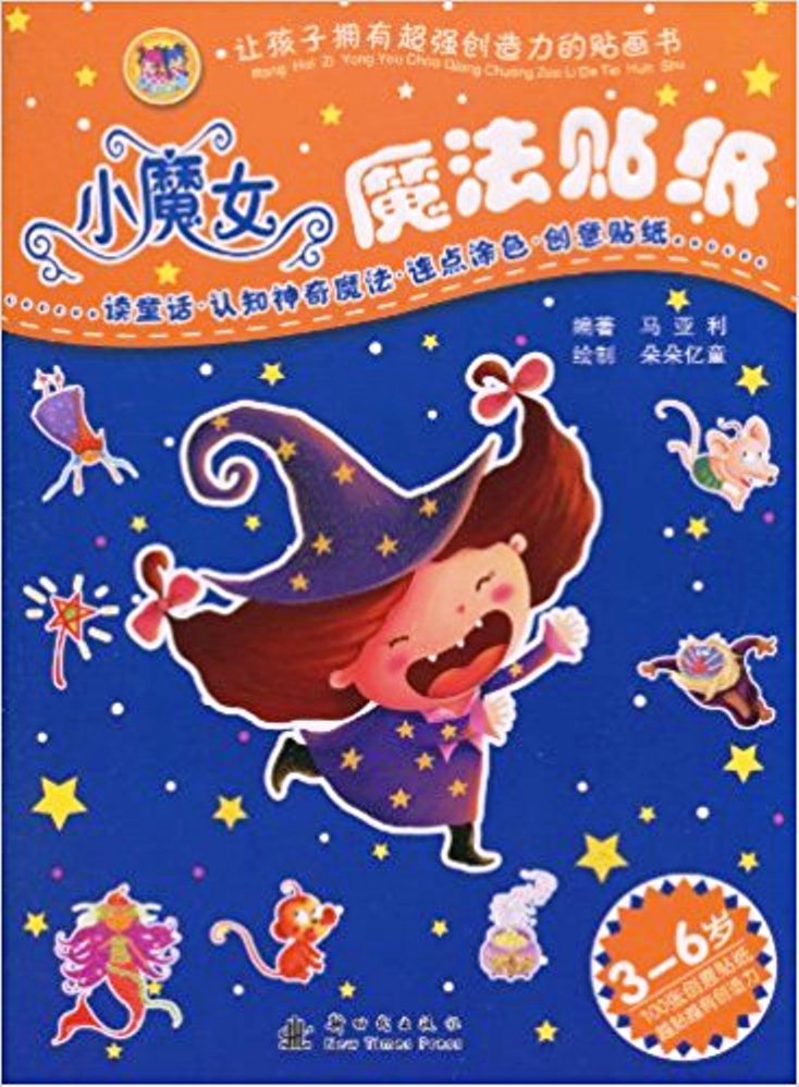 小魔女魔法貼紙