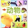 baby口袋書：動物