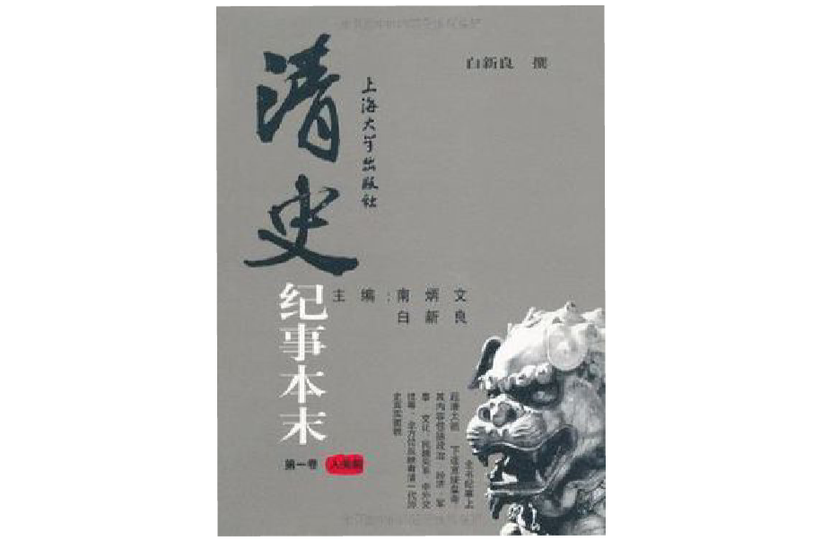 清史紀事本末（共10冊）