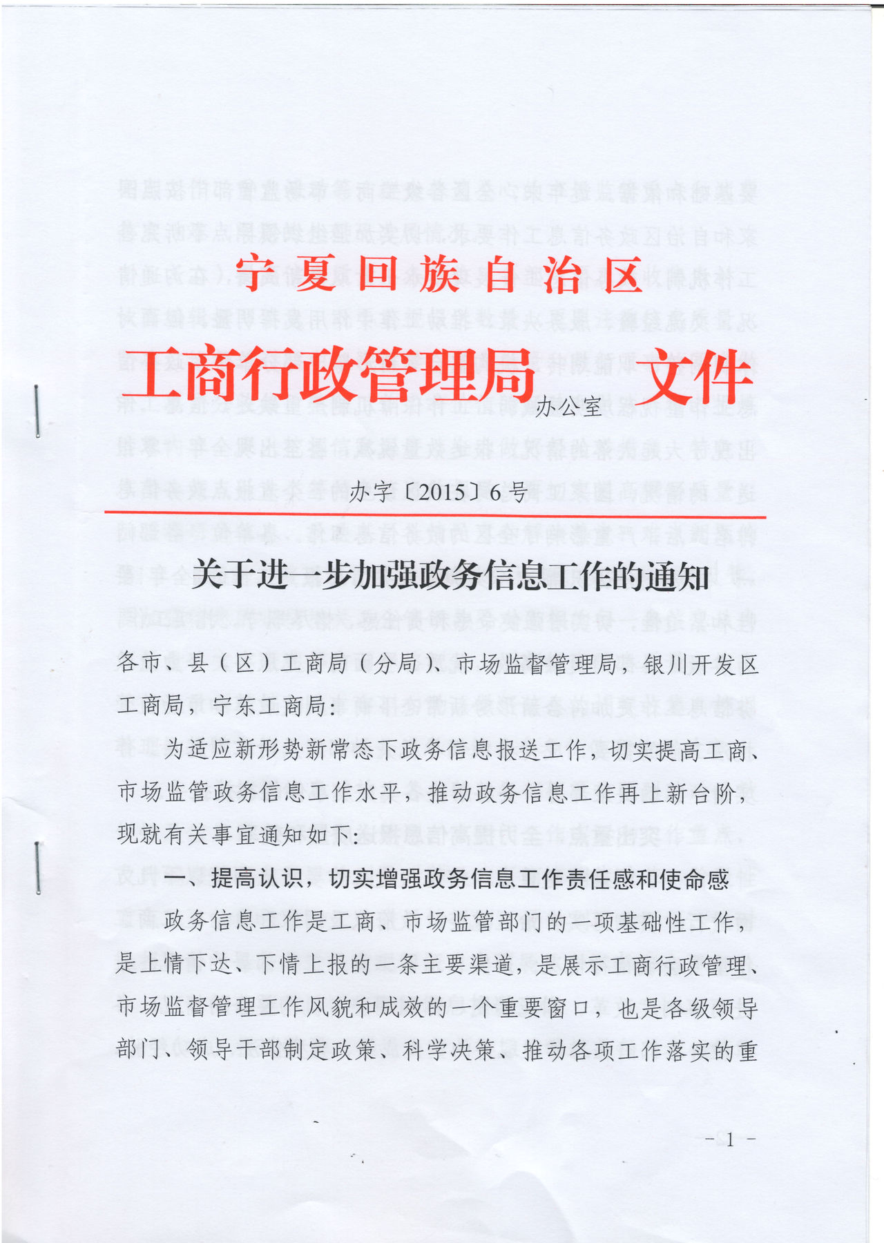 寧夏回族自治區商品交易市場管理條例（修正）