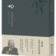 啟功論書絕句匯校本