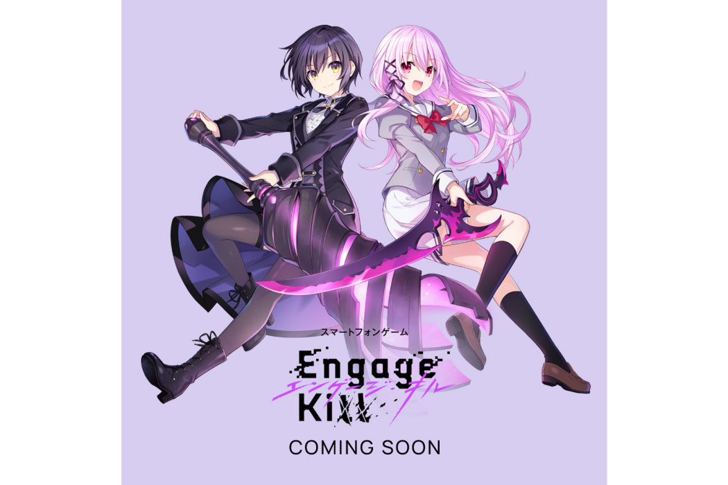 契約之殤(Engage Kill)