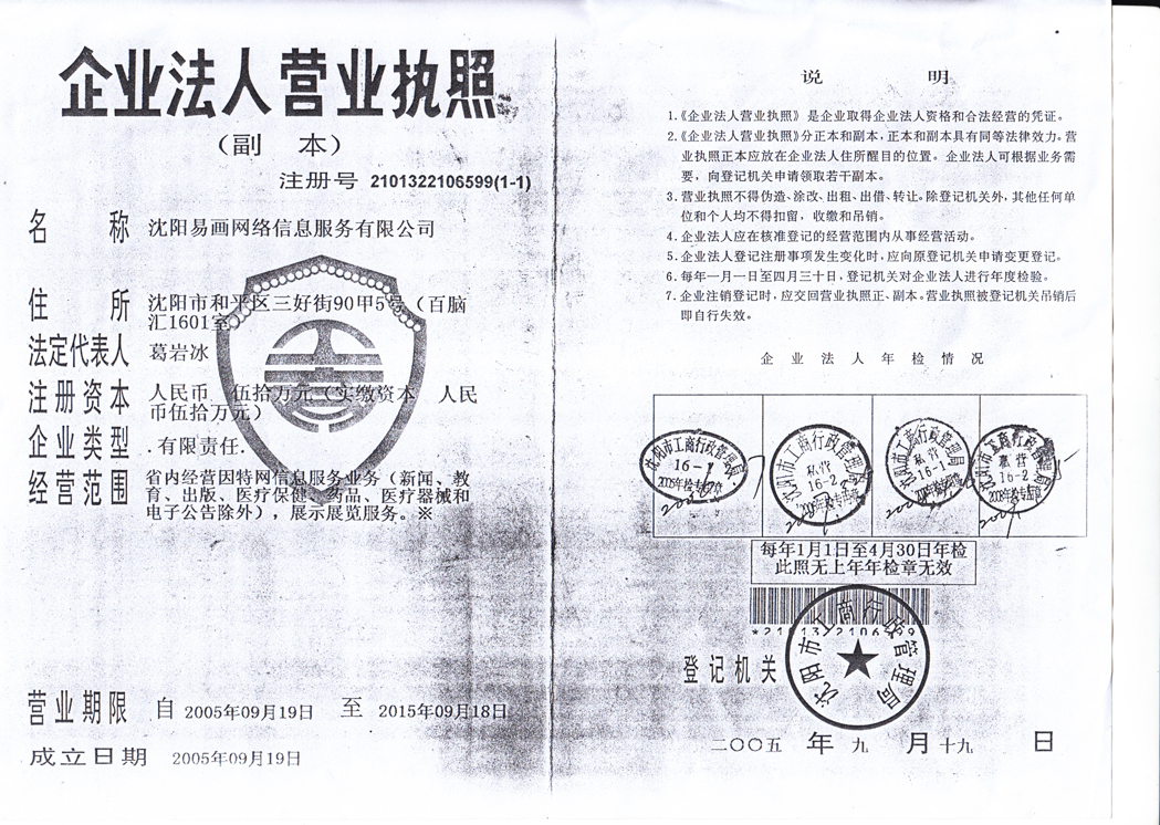 企業營業執照