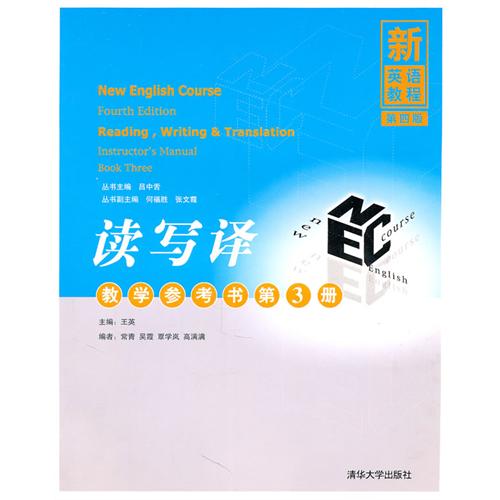 讀寫譯：教學參考書3