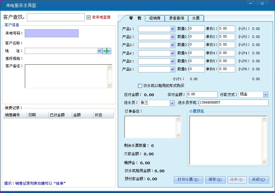 智源365水站配送管理系統