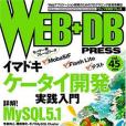 WEB+DB PRESS Vol.45