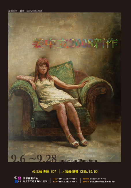 姜中立2008新作展