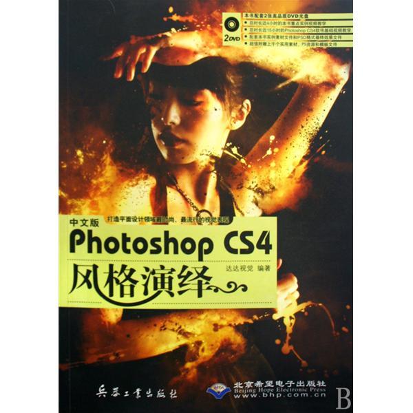 Photoshop CS4風格演繹