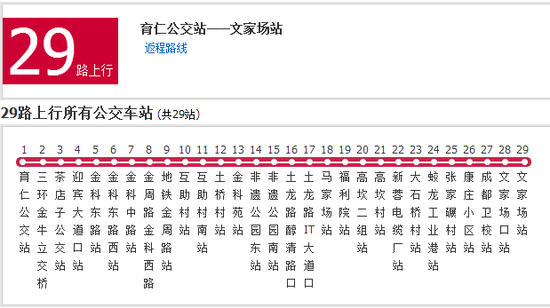 成都公交29路