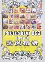 PhotoshopCS3圖像處理實例精講